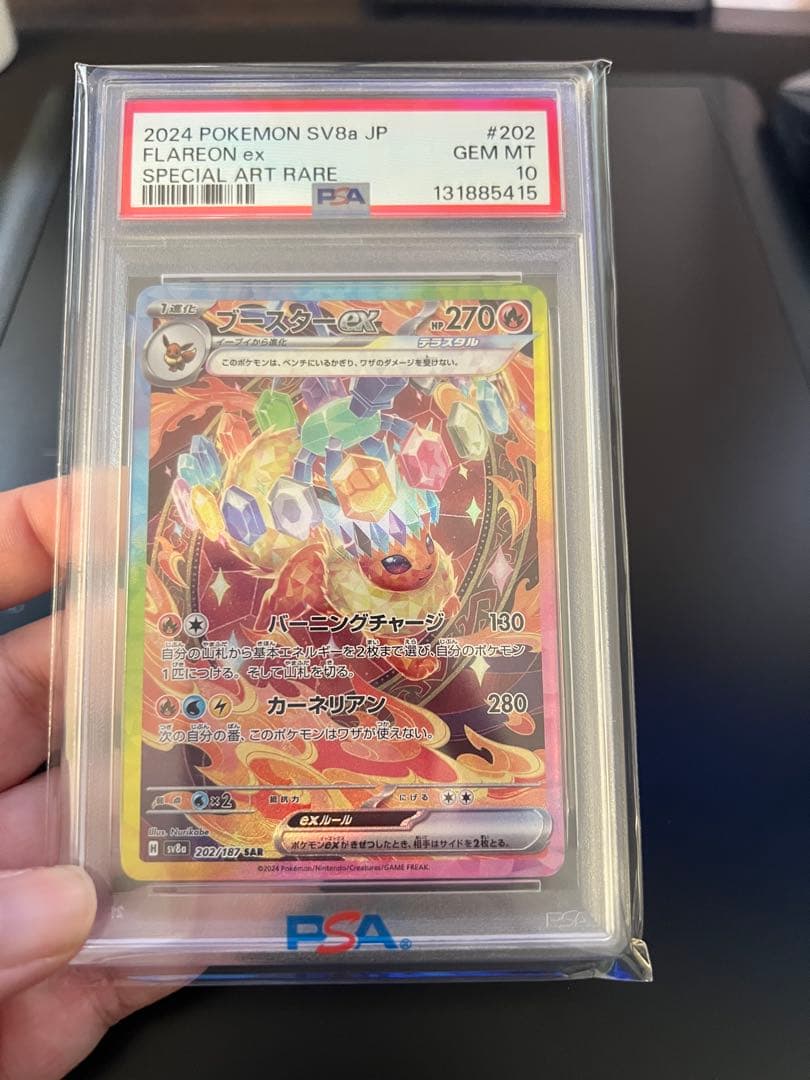 テラスタルフェス ブースターex PSA10 PSA10】 ブースターex SAR SV8aテラスタルフェス202/187 - メルカリ