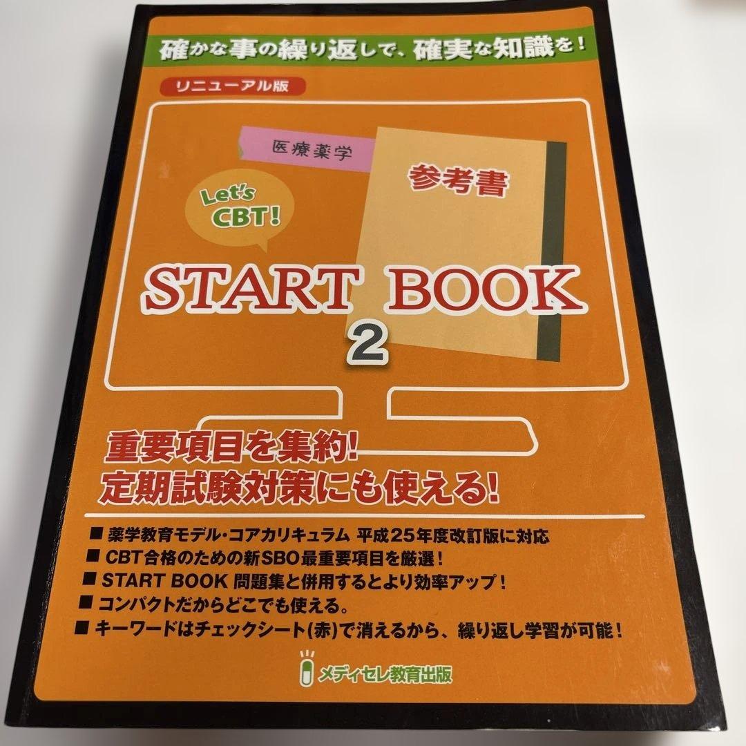 Let's CBT START BOOK 2(書き込みあり） - メルカリ