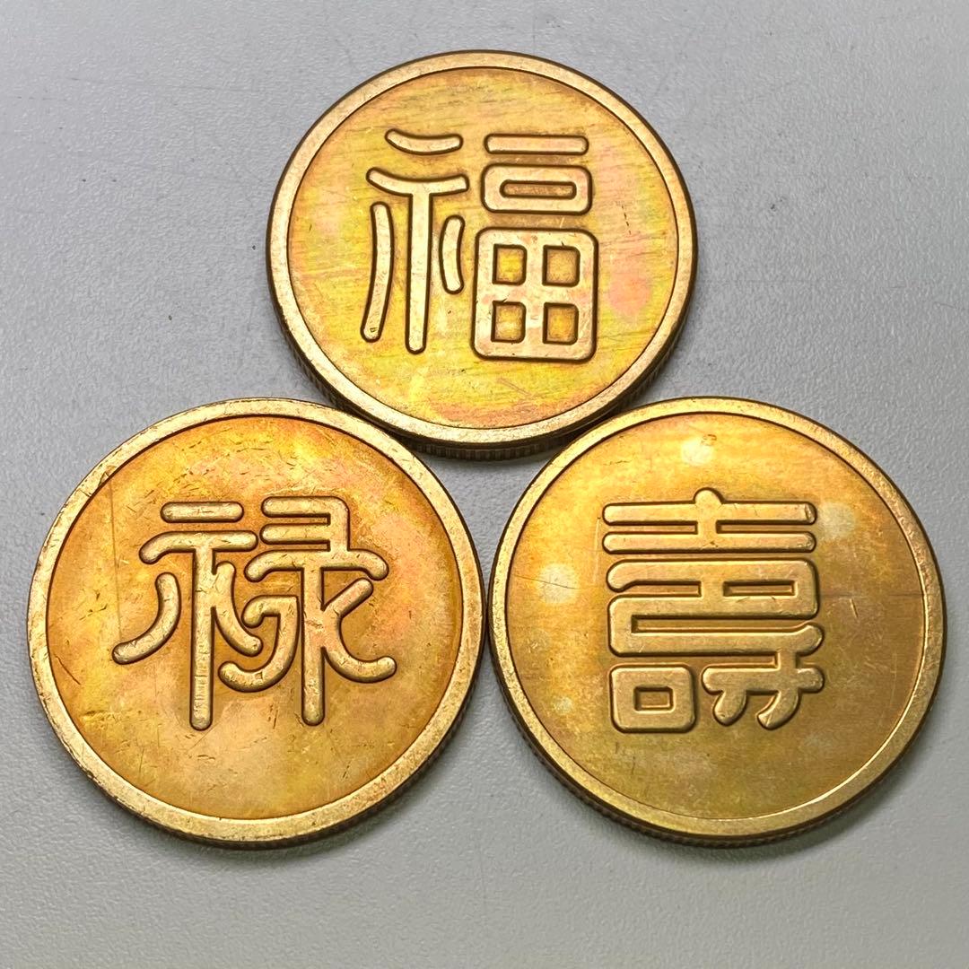 古銭　旧満州　「福祿寿」軍用銭　 2026年最新】満州軍用金の人気アイテム - メルカリ