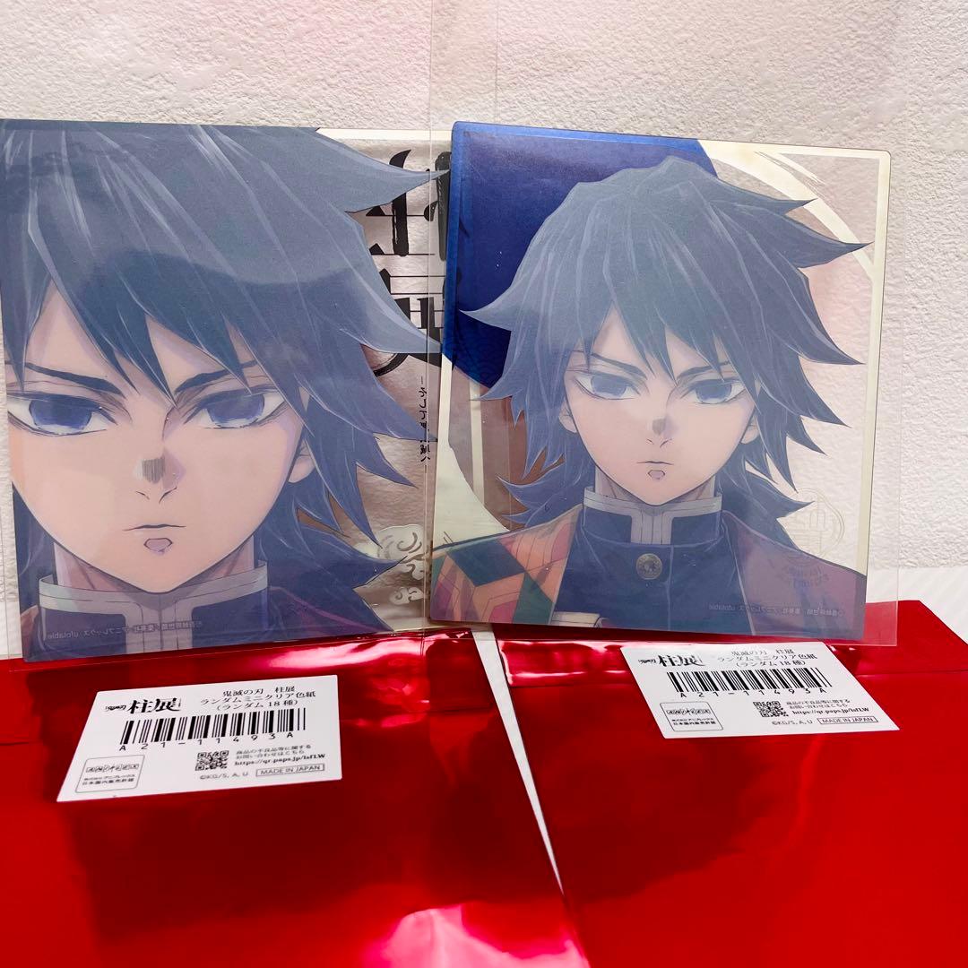 鬼滅の刃 柱展 ランダムミニクリア色紙 冨岡義勇　2点⑦