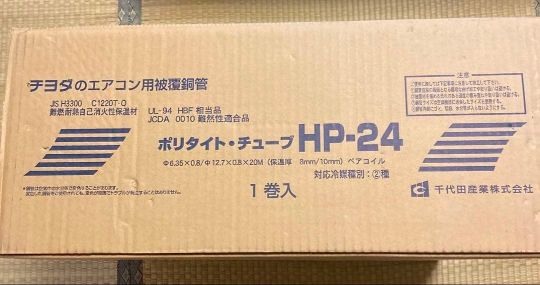 エアコン用被覆銅管 HP-24 20M 因幡電工】 エアコン配管用被覆銅管 ペアコイル 2分4分 20m PC-2420
