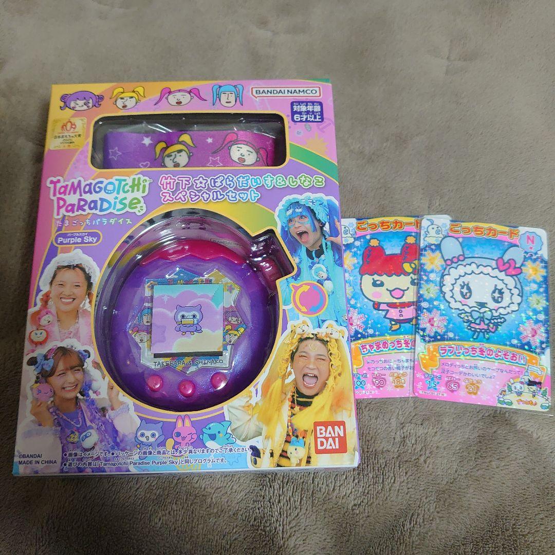 たまごっちパラダイス　竹下パラダイス＆しなこスペシャルセット Tamagotchi Paradise - Purple Sky 竹下☆ぱらだいす＆しなこ