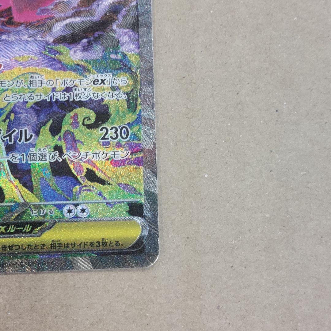 メガゲンガーex SAR ポケモンカード メガドリーム