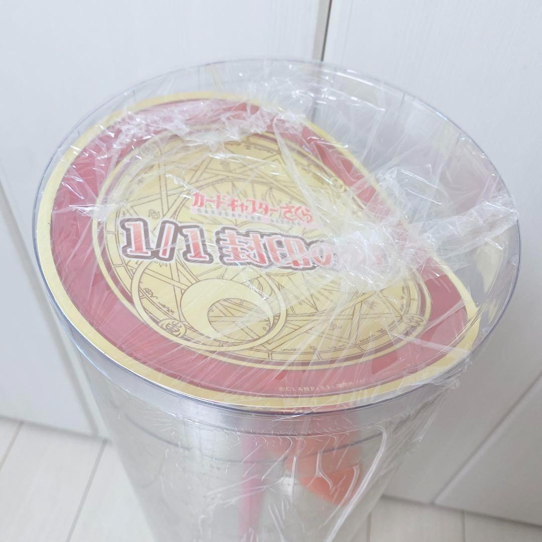 【新品・未開封】公式グッズ　1/1封印の杖　カードキャプターさくら