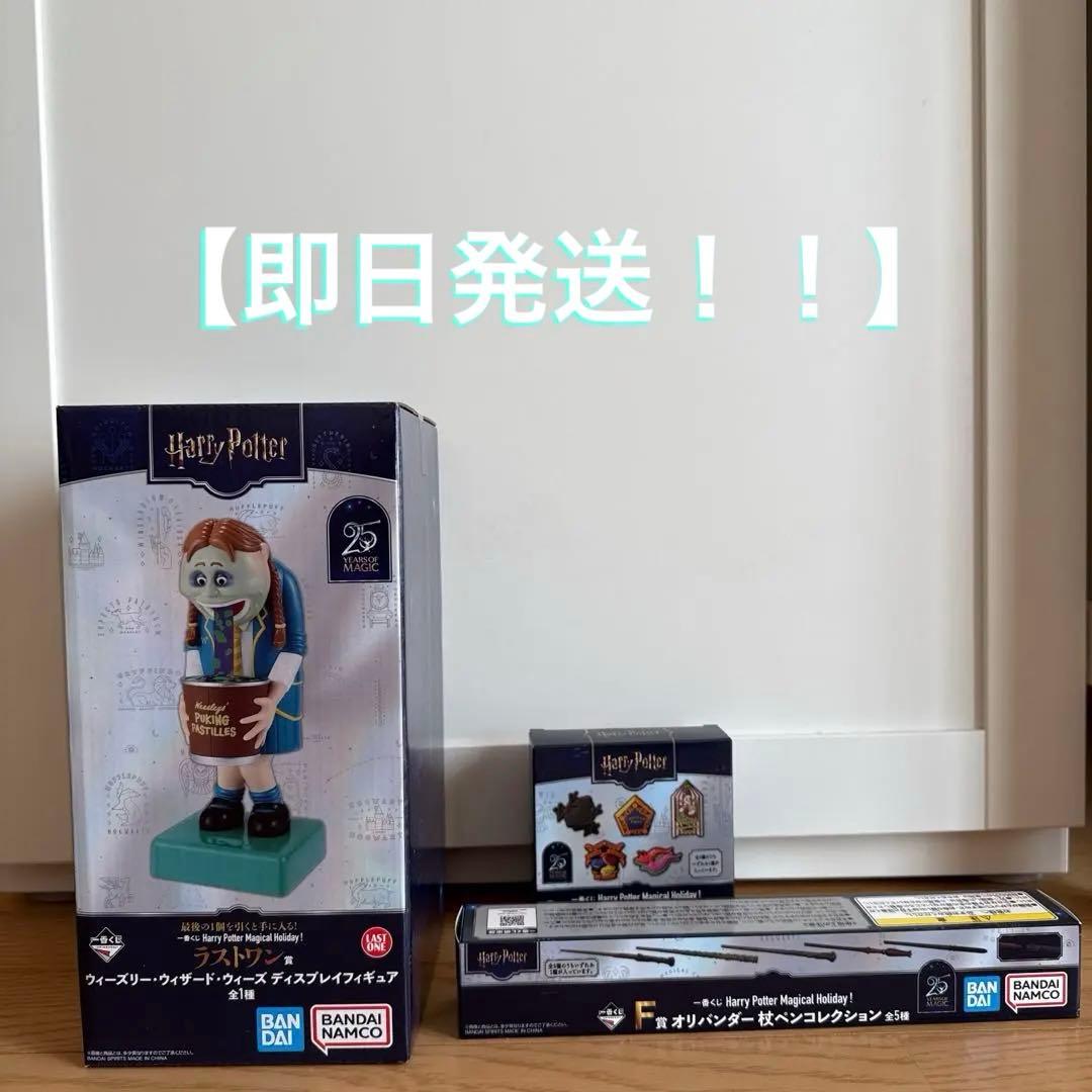 即日発送】ハリーポッター 一番くじ ラストワン F賞.G賞 - メルカリ