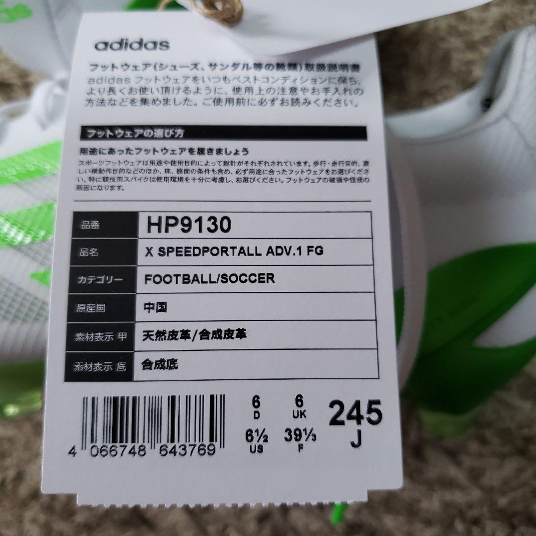アディダス　スピードポータル　ADV .1 FG 24.5cm