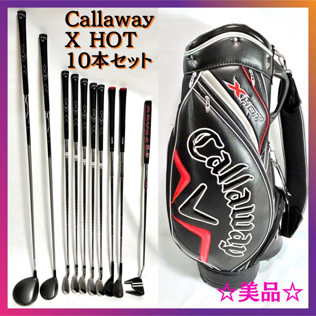 ☆美品☆Callaway X HOT パッケージセット 10本 楽天市場】【当店在庫】キャロウェイ X HOT パッケージセット クラブ