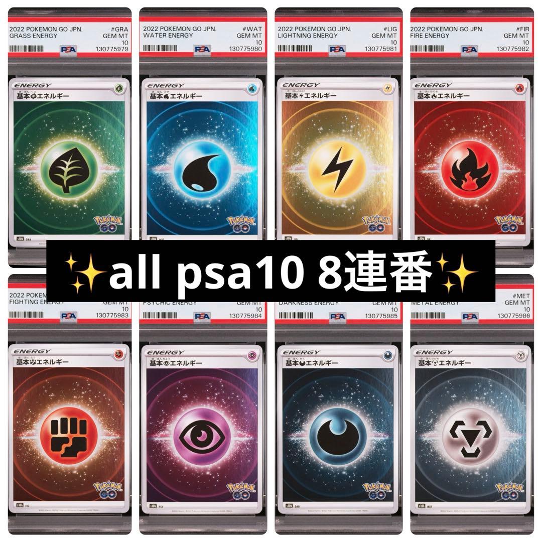 【psa10•８連番】ポケモンGO 2022 エネルギーカード　ホロ Drops In The Ocean 021/034 CLB Holo Pokemon Trading Card Game