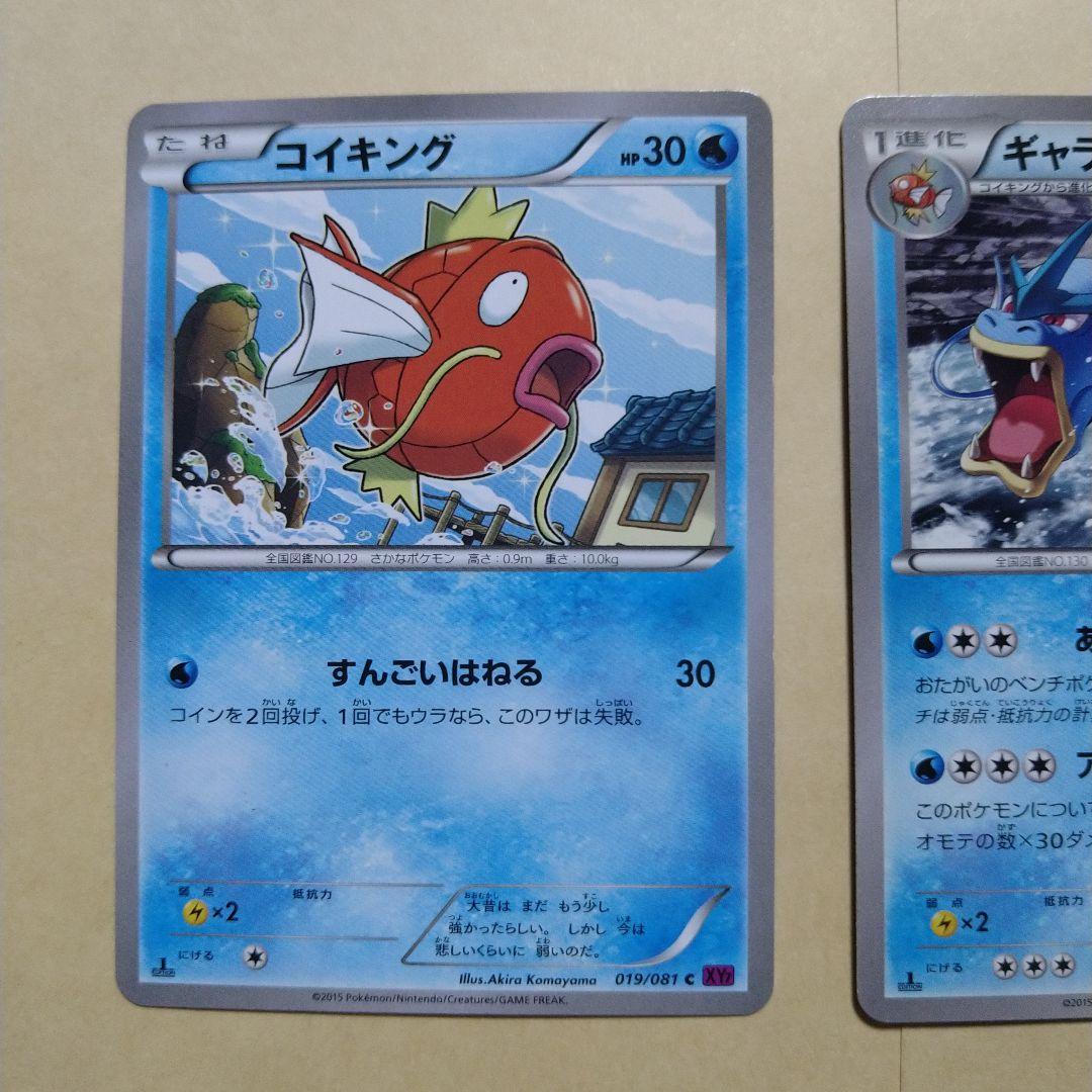 コイキング ギャラドス 2枚セット XY7 - メルカリ