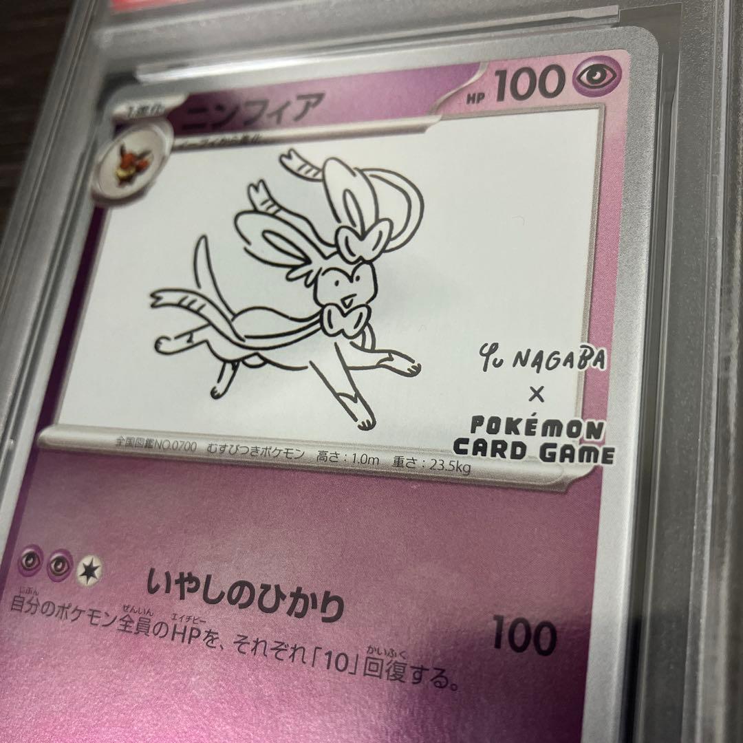 【PSA10】ニンフィア 長場 雄 YU NAGABA プロモ070/SV-P ニンフィア(YU NAGABA)【P】{070/SV-P}