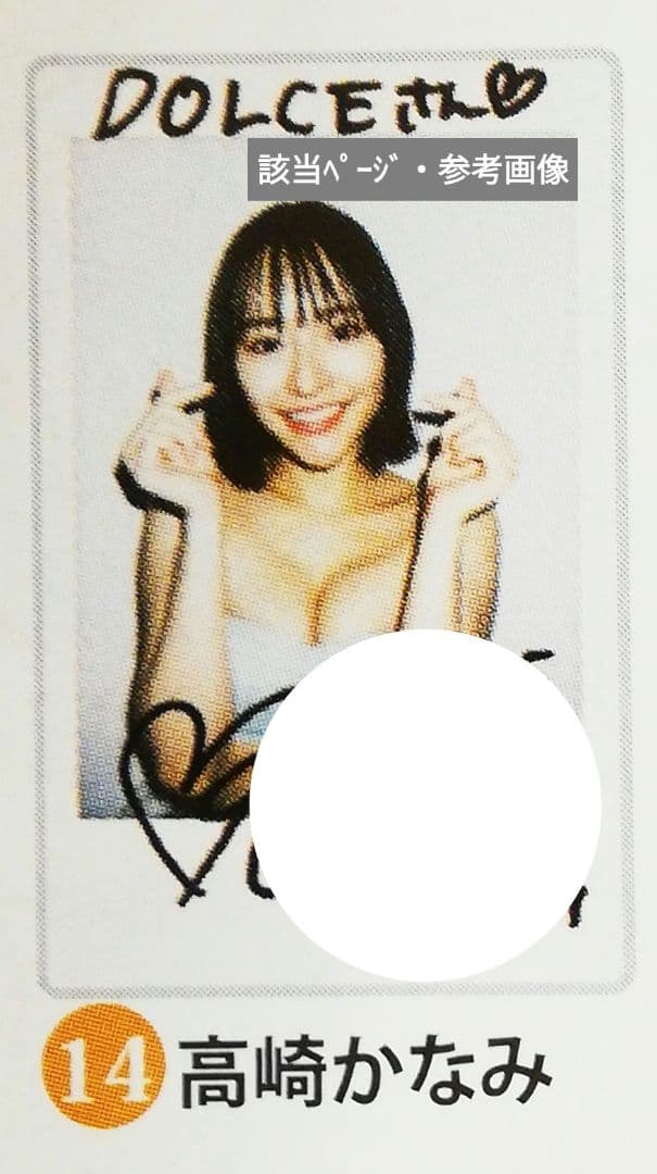 当選品♪　高崎かなみ　Wネーム・直筆サイン入りチェキ　ドルチェ