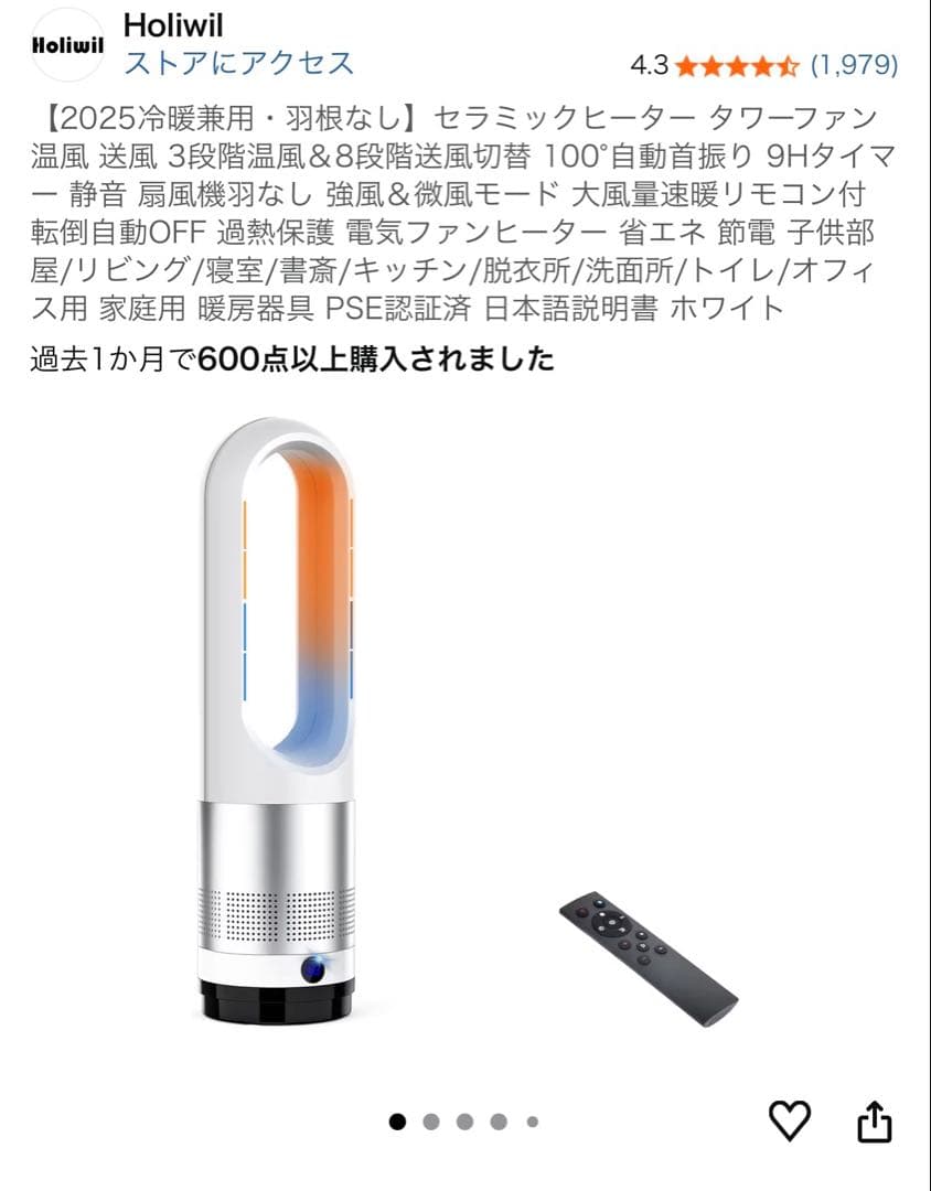 セラミックヒーター ホワイト リモコン付き 楽天市場】【クーポン+ポイントで実質5245円】「2秒即暖」 「人感