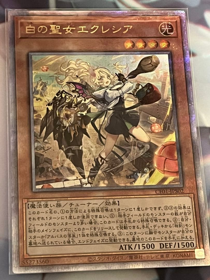 遊戯王　白の聖女エクレシア　25th