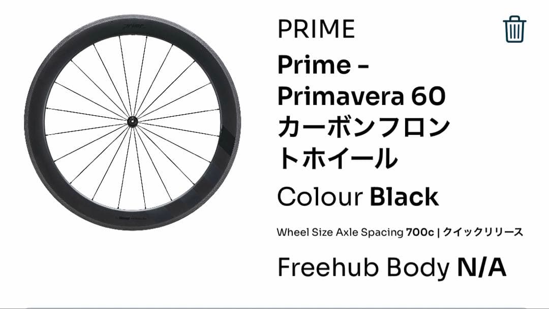 prime Primavera 60カーボンリムブレーキ用　フロントホイール WiggleのオリジナルブランドPrimeのPrimaveraホイールが安価になって