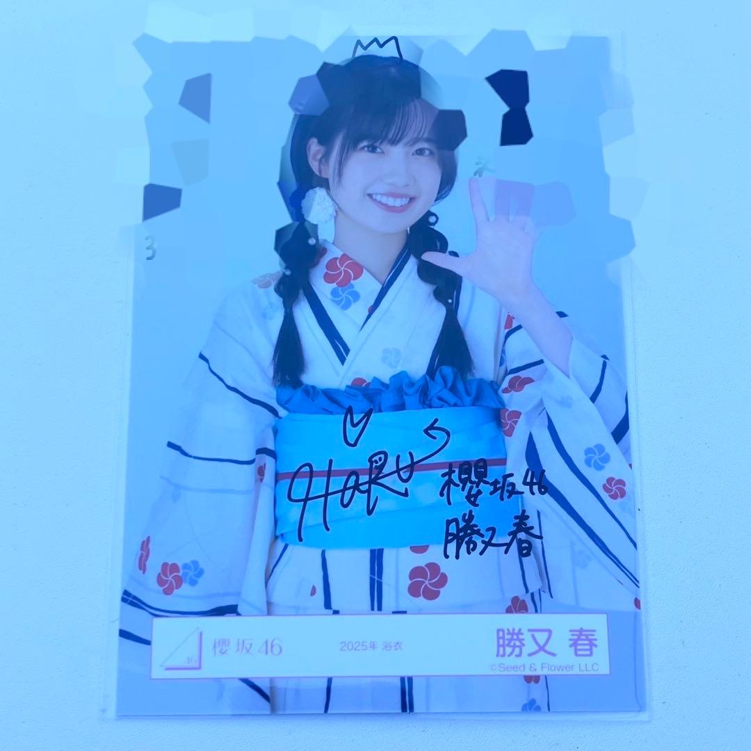櫻坂46 生写真　浴衣2025 勝又春　チュウ　直筆　サイン　コメあり 勝又春 生写真（2025浴衣）3枚セット - メルカリ