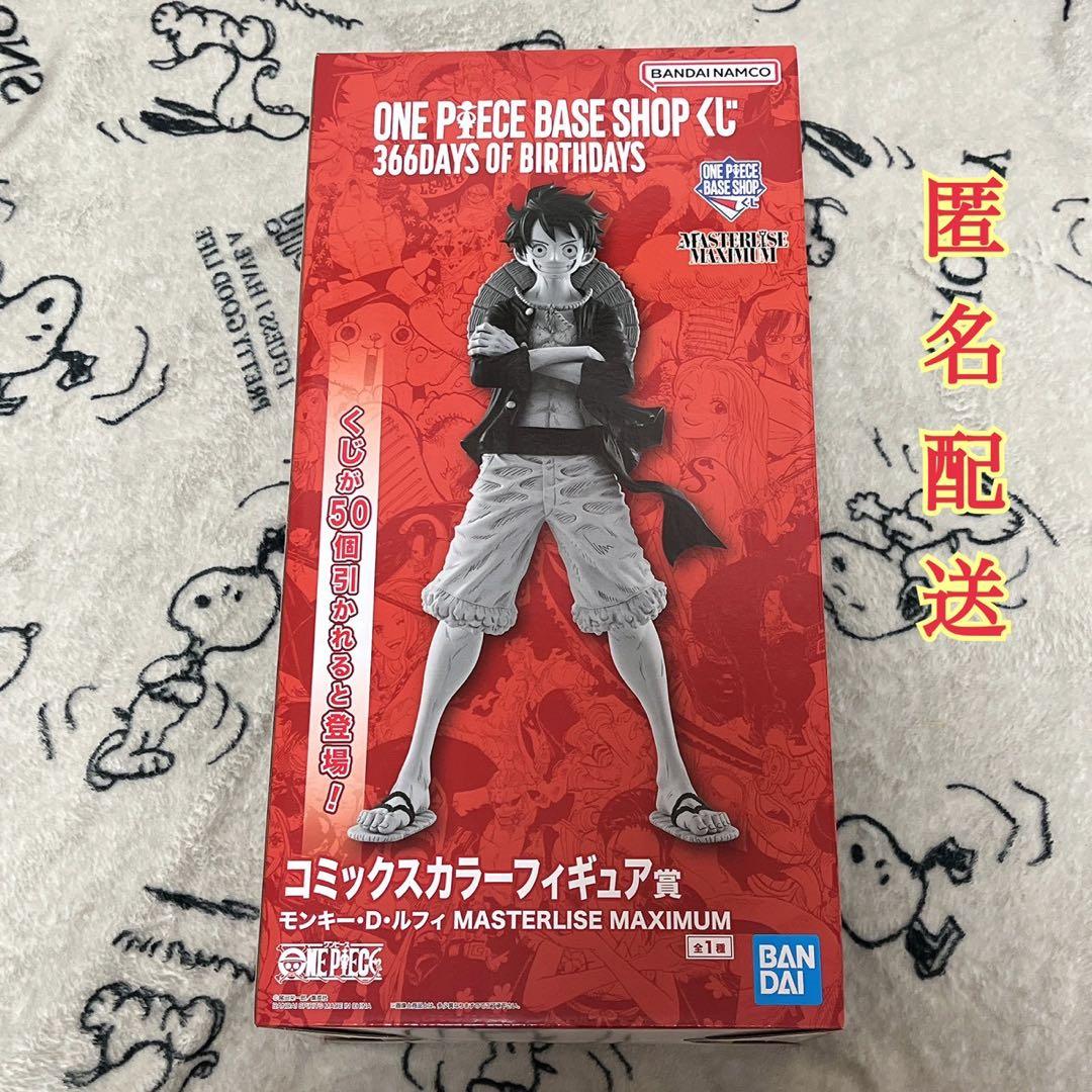 値下げ中！ワンピースベースショップ限定 一番くじ ルフィ フィギュア ONE PIECE BASE SHOP くじ 366DAYS OF BIRTHDAYS（4～6月） | ONE