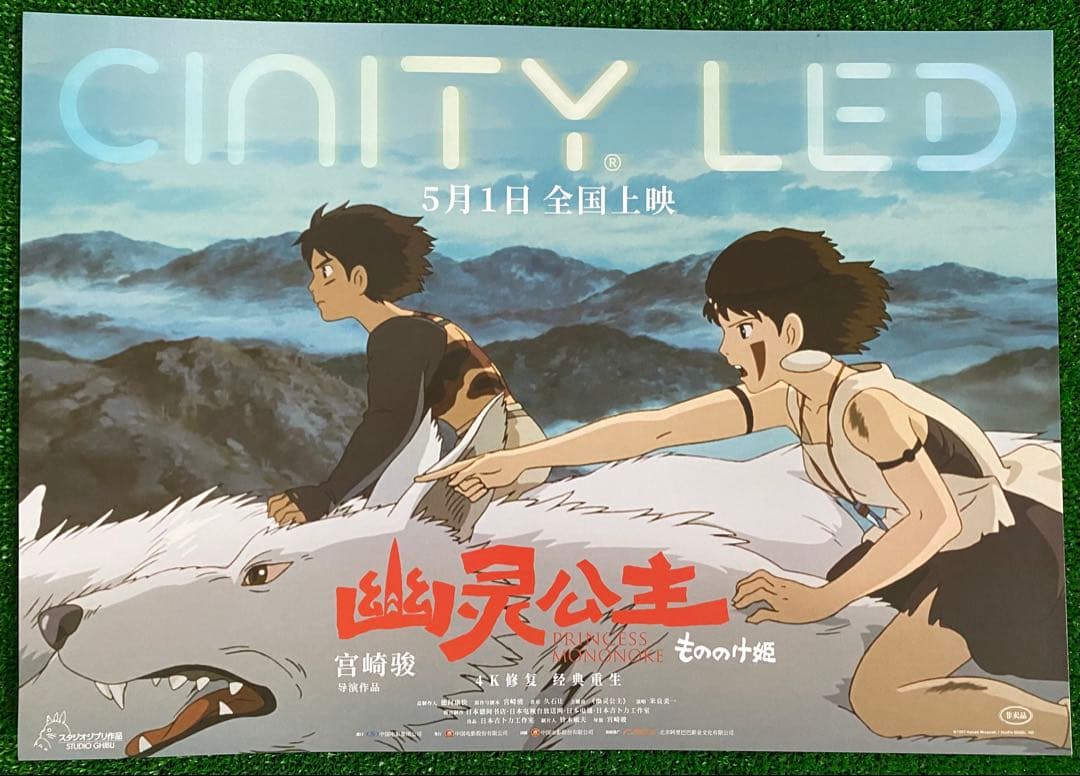 【激レア】ジブリ　もののけ姫　中国版　ポスター大　宮崎駿　⑤ 激レア】ジブリ もののけ姫 中国版 IMAX ポスター大 宮崎駿 ③ - メルカリ
