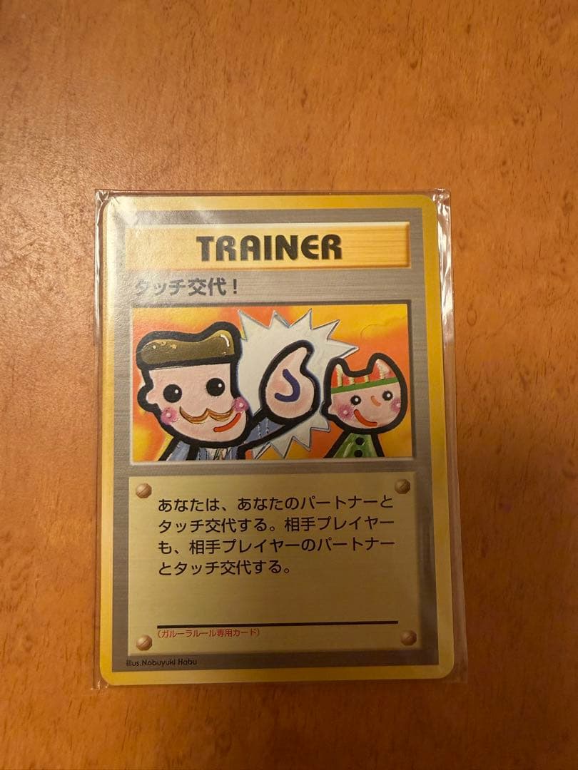 m*h様 ポケモンカード 旧裏面 タッチ交代！4枚 未開封品 プロモカード タッチ世代交代！(未開封)【P】{027/P}