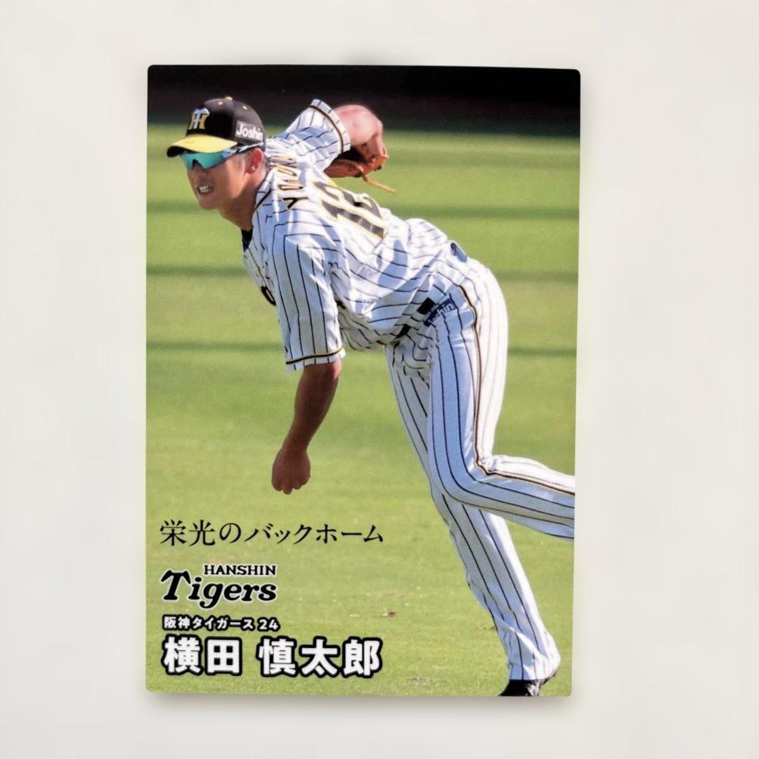 栄光のバックホーム 横田慎太郎 カード - メルカリ