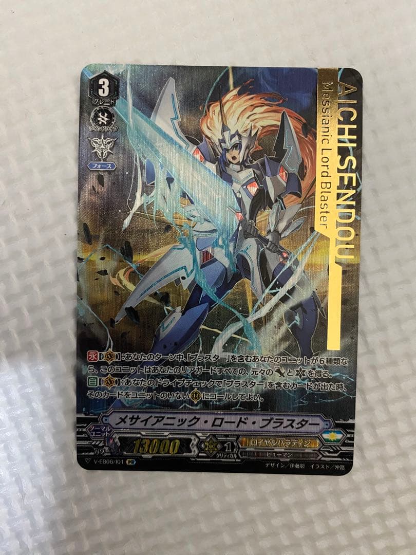 ヴァンガード メサイアニック・ロード・ブラスター IMR イメージライドレア ヴァンガード メサイアニック・ロード・ブラスター IMR イメージライド