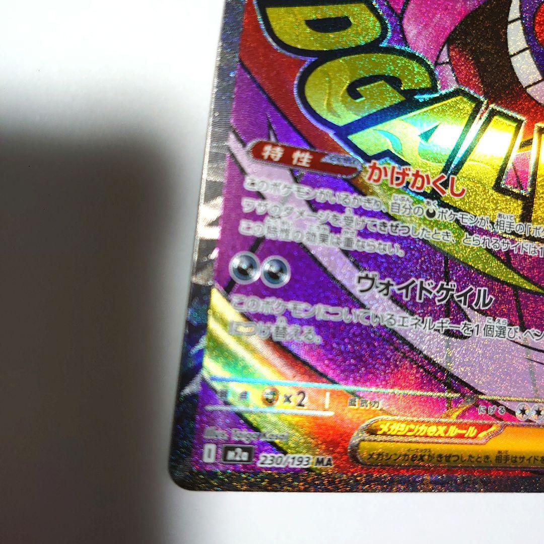メガゲンガー EX MR 1枚 メガドリームex - メルカリ