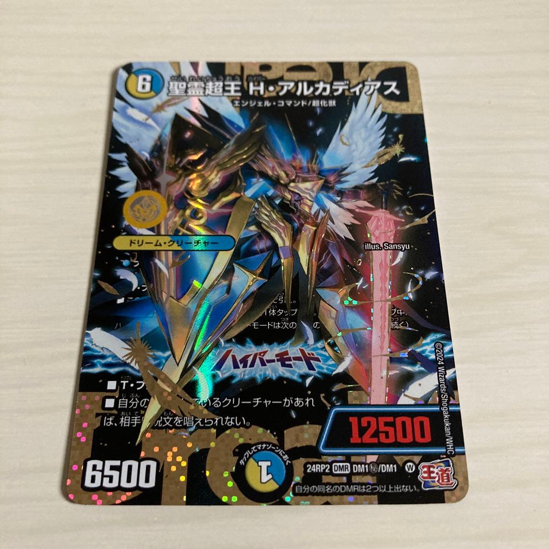 メルカリ便 聖霊超王 Hアルカディアス 秘 シク シークレット 聖霊超王 H・アルカディアス シークレット ハイパーアルカディアス