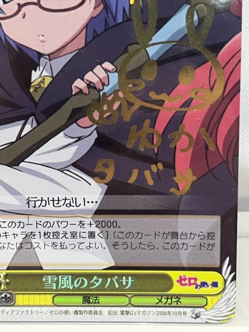 ◇ヴァイスシュヴァルツ 雪風のタバサ サイン ゼロの使い魔 トレカ