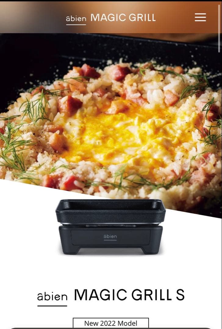 キッチン家電 abien MAGIC GRILL S abien MAGIC GRILL S – 株式会社abien
