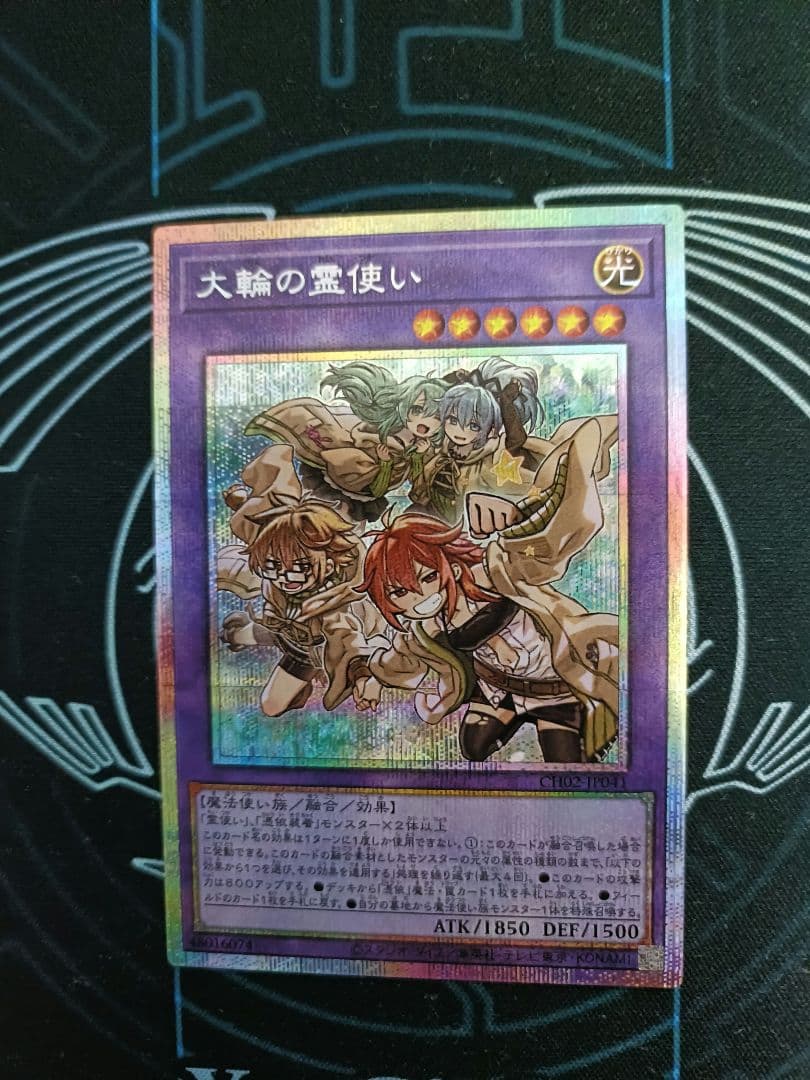 遊戯王OCG 大輪の霊使い　プリシク 大輪の霊使い | プリズマティックシークレット | ドラゴンスター | 遊戯王