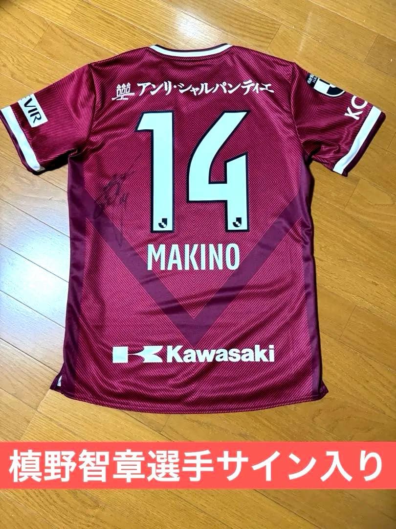 【ヴィッセル神戸】槙野智章選手直筆サイン入り2022シーズンレプリカユニフォーム ヴィッセル神戸】槙野智章選手直筆サイン入り2022シーズンレプリカ