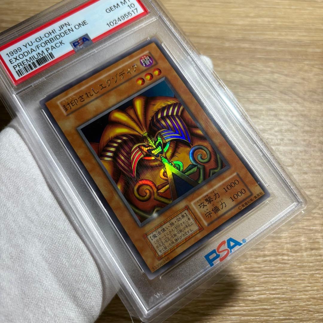 【 鑑定品 PSA10 】　極美品　封印されしエクゾディア 初期　ウルトラ