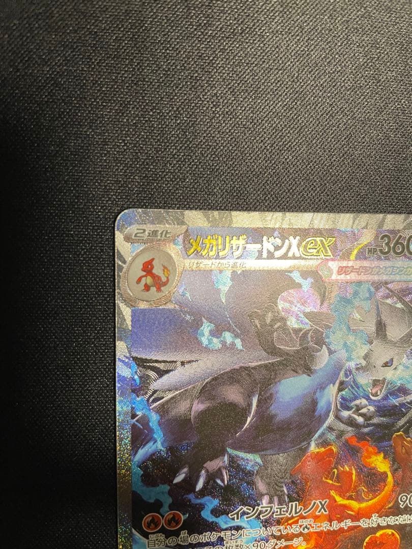 メガリザードンX ex SAR 専用ディスプレイフレーム付 【美品】