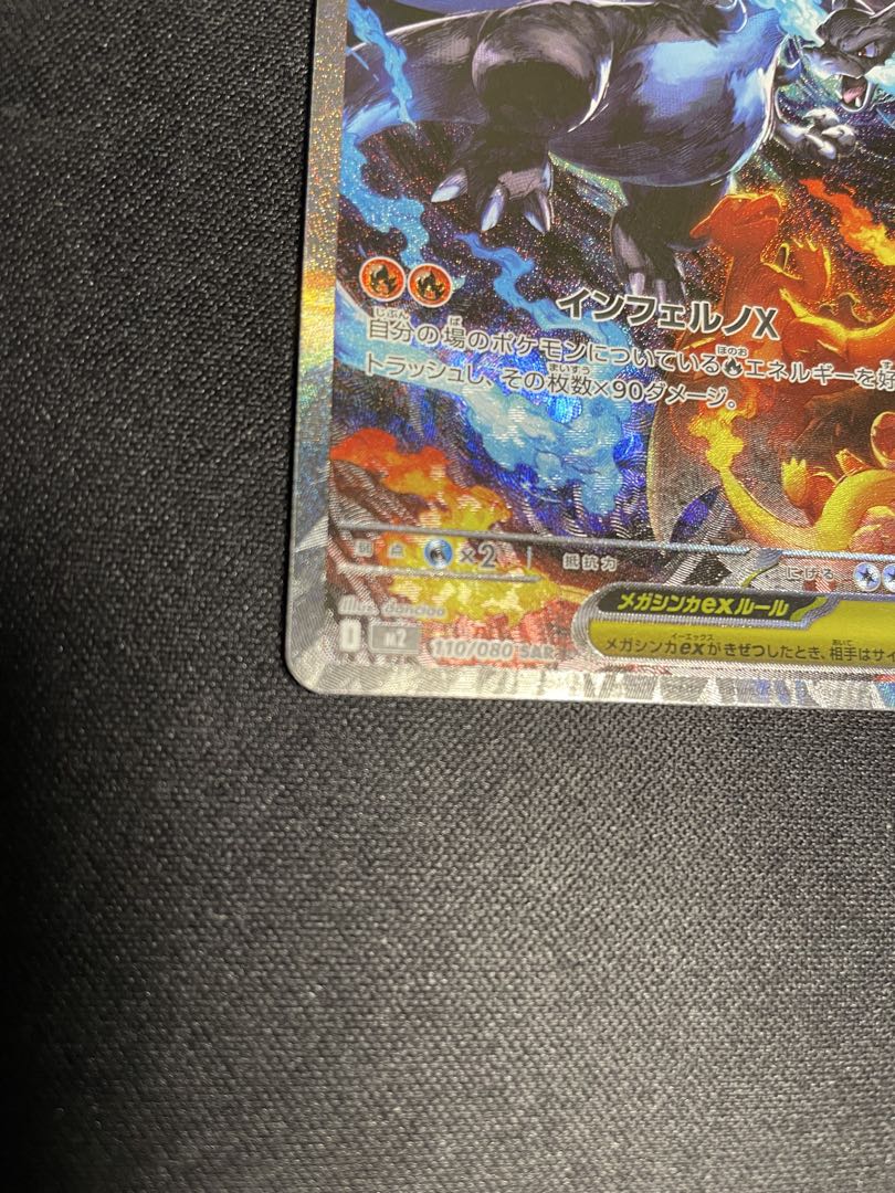 メガリザードンX ex SAR 専用ディスプレイフレーム付 【美品】