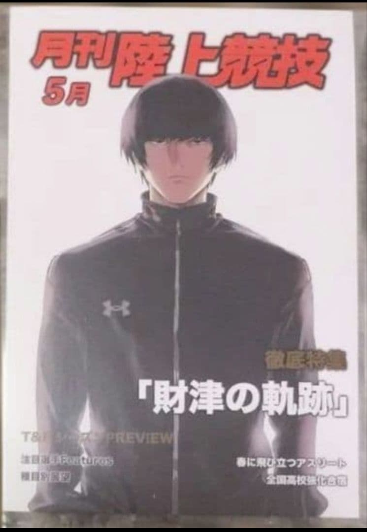 ひゃくえむ。　財津　当選　カード　2/2 ひゃくえむ。 財津 当選 カード 2/2 ひゃくえむ。 財津 当選 カード 2