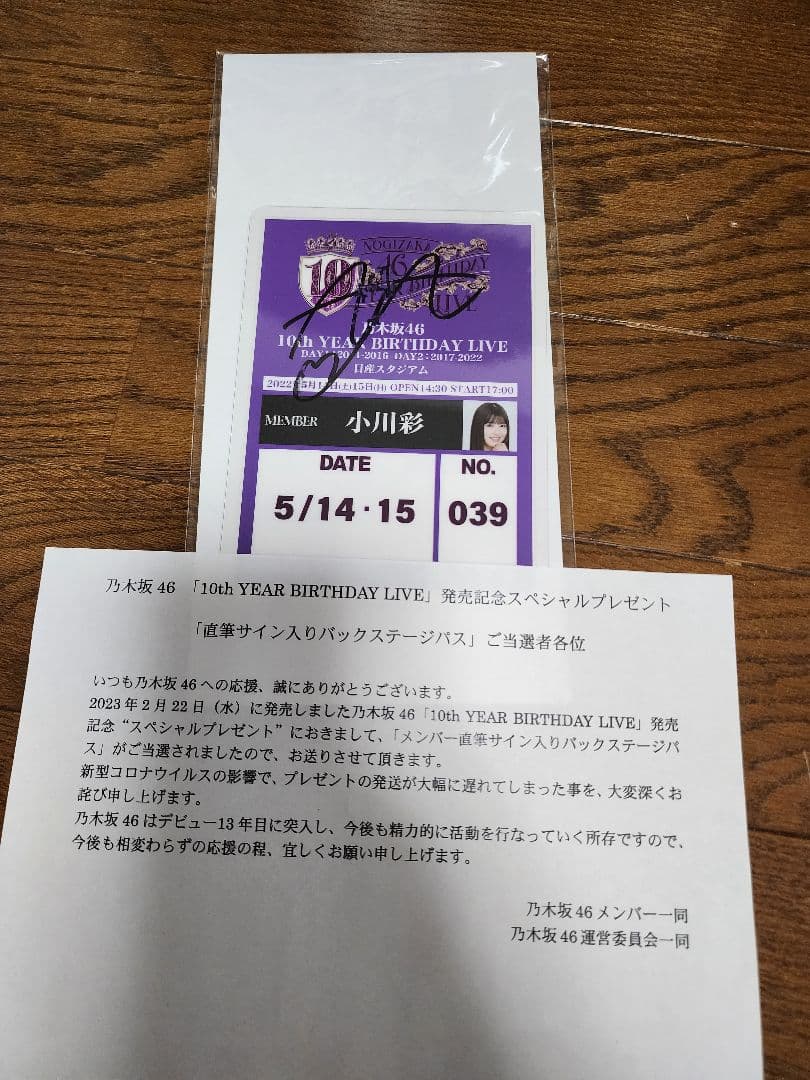 乃木坂46 小川彩 直筆サイン入りバックステージパス Yahoo!オークション - 小川彩サイン入りカードレア乃木坂46