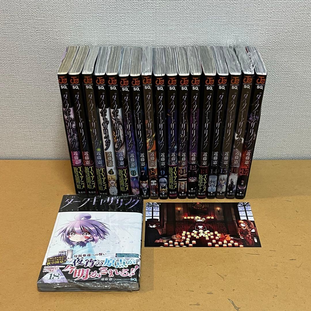 ☀️ 最新刊付き ダークギャザリング 全巻 ☀️ ダークギャザリング 19 冊セット 最新刊まで | 漫画全巻ドットコム