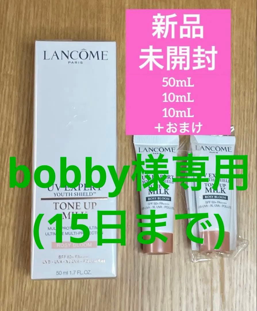 ランコム 新品未開封UV エクスペールトーンアップローズ N 計70ml ランコム / UV エクスペール トーン アップ ローズの公式商品情報