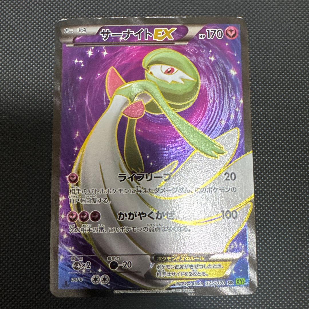 サーナイトEX SR 075/070 XY PSA10鑑定済〕サーナイトEX【SR】{075/070}