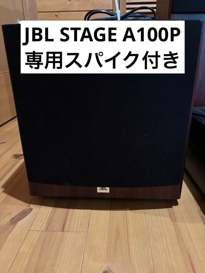 JBL STAGE A100P パワードサブウーファー JBL STAGE A100P サブウーファーを一般家庭で使うのは近所迷惑？使用感