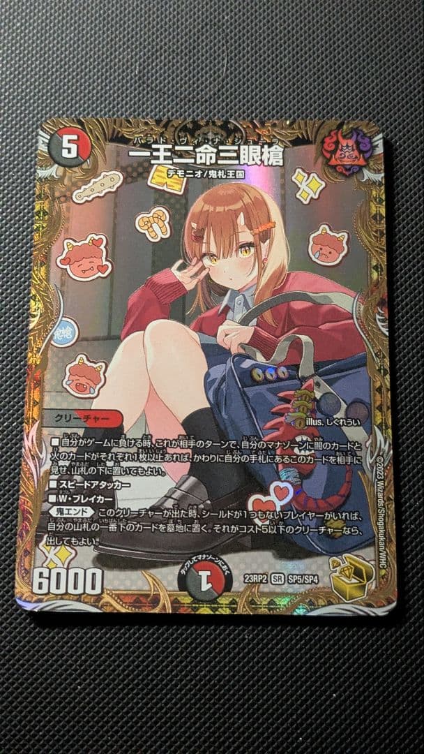 一王ニ命三眼槍　バラドヴィナシューラ　金トレジャー　1枚 一王二命三眼槍 [DMRP16 S10/S11] | トレカカク～デュエマ価格サイト～