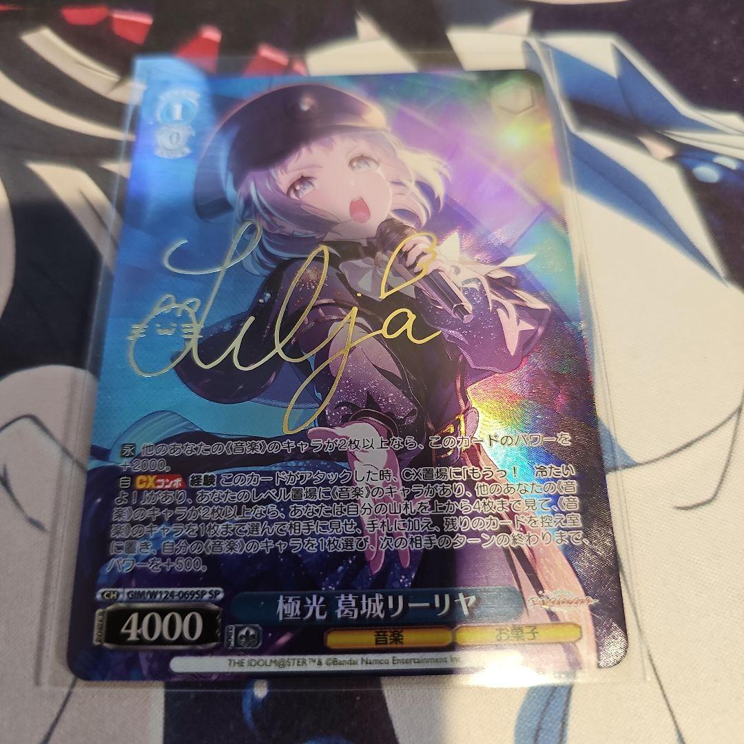 極光　葛城リーリヤ　sp 極光 葛城リーリヤ（SR）｜ヴァイスシュヴァルツカード通販のカード