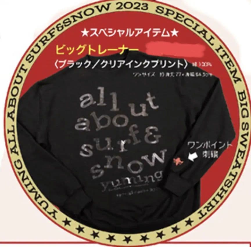 松任谷由実　YUMING　2023苗場ビッグトレーナー　ワンサイズ
