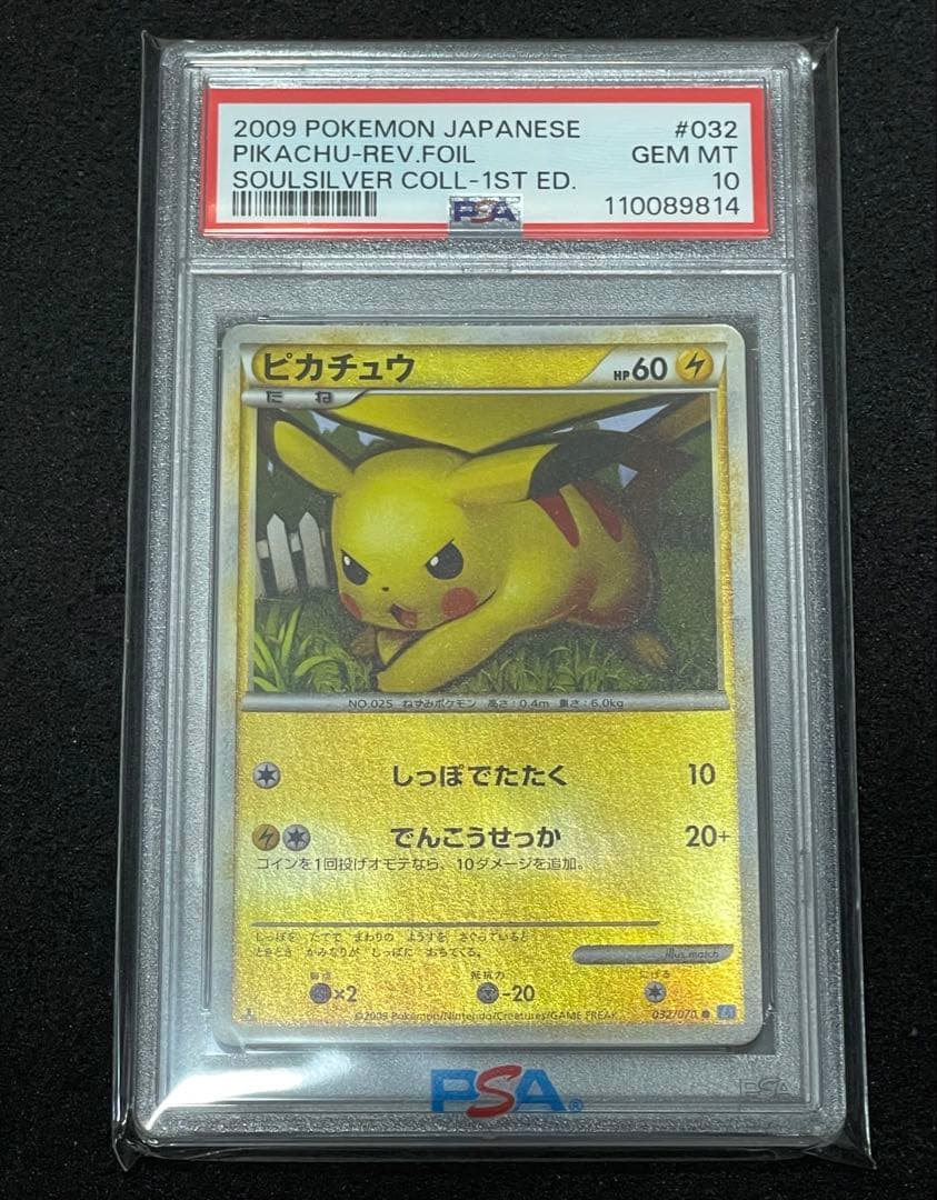 ピカチュウ レジェンド ミラー 1ed psa10 PSA10鑑定済〕ピカチュウ(ミラー)【○】{032/070}