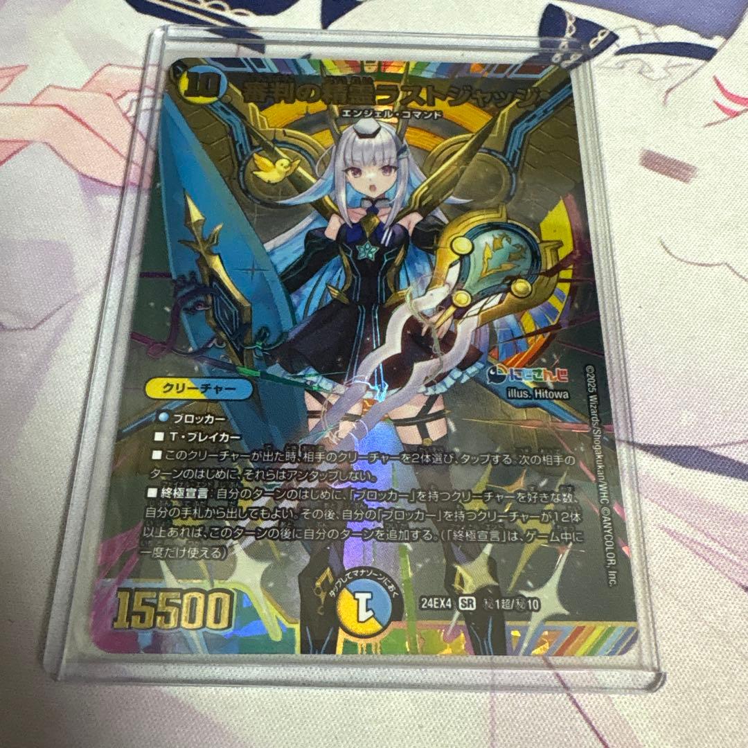 デュエマ　審判の精霊ラストジャッジ　シークレット 審判の精霊ラストジャッジ (シークレット) 秘1/秘10 SR｜デュエマ