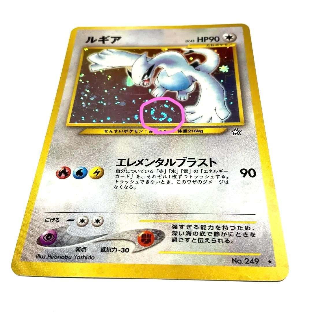 【渦巻き】★ルギア ポケモンカード　旧裏　金、銀、新世界へ　ホロ有り Pokemon（ポケモン） ZC198【ポケモン カード】 ルギア lv.45 キラ